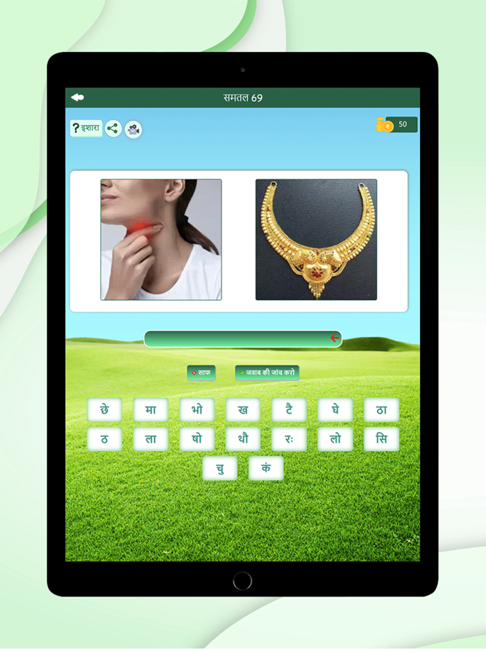Hindi word game  pic2word