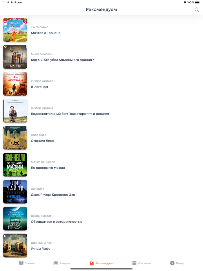 Аудиокниги - Без Интернета