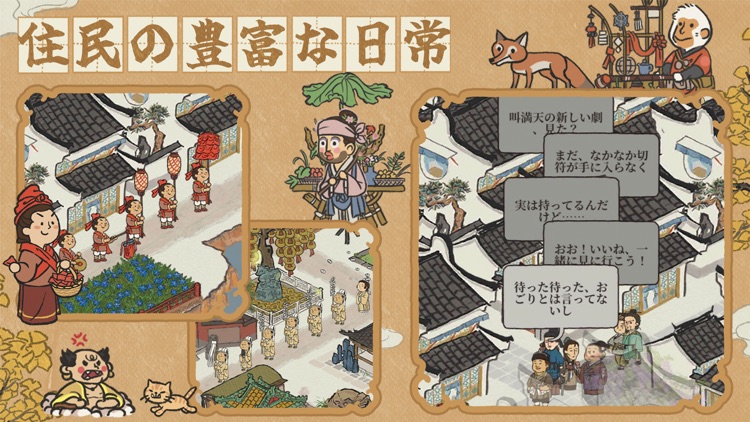 水都百景録 - 経営シュミレーションゲーム screenshot-5