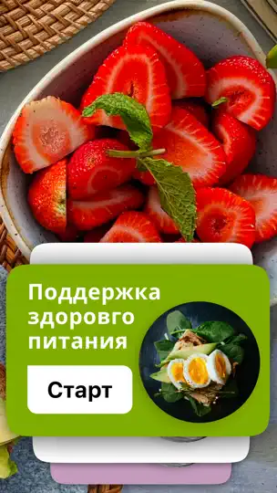 Скриншот Диеты - правильное питание на iPhone 3