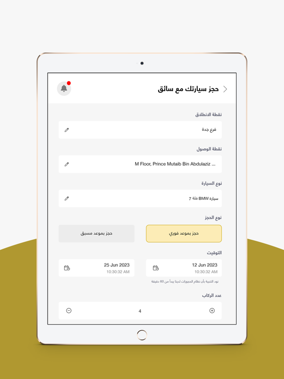 Masaraty | مساراتي iPad screenshot 3 - Travel app