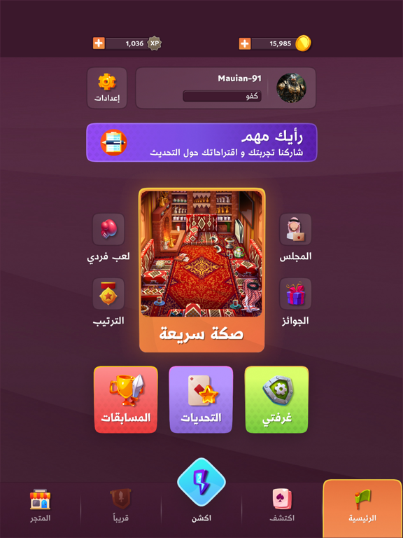 Screenshot #4 pour iBaloot - آي بلوت