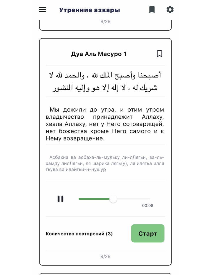 Al-Mathurat - сборник дуа