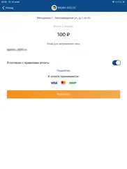 Мой Тамбовэнергосбыт айпад изображения 3