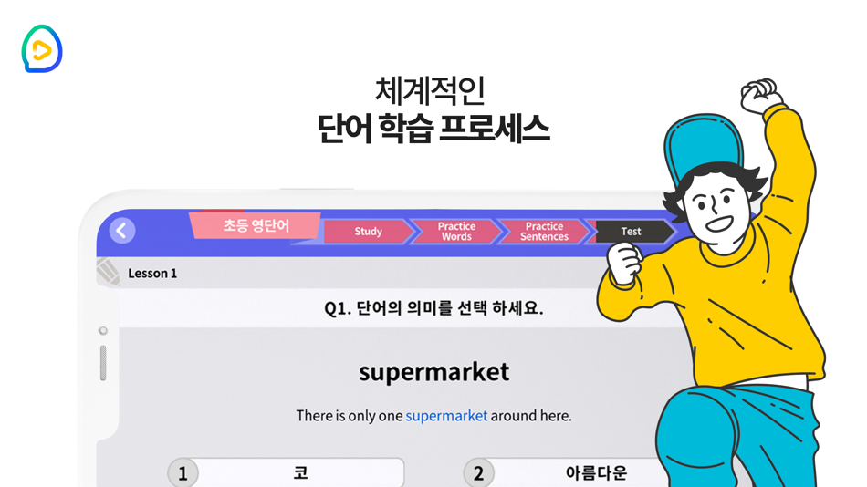 #2. 반숙영어 - 초등+중등 영단어(with 오잉글리시) (iOS) 由: T3 ENTERTAINMENT Inc.