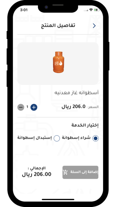 شركة الناقل الأفضل للغاز Screenshot