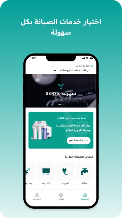 Serve | سيرف