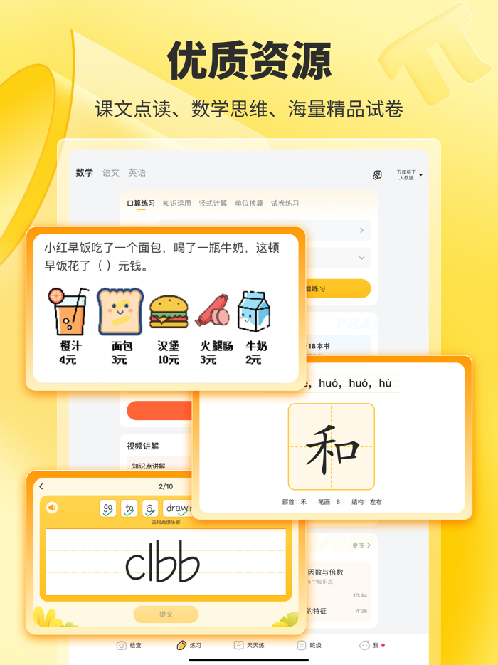 小猿口算 - 1秒检查作业