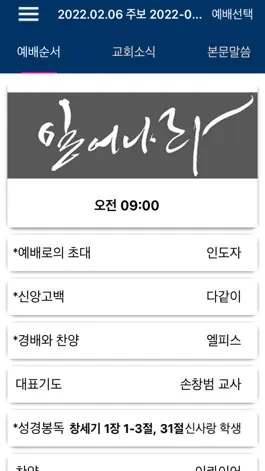 Game screenshot 방주교회 고등부 스마트주보 apk