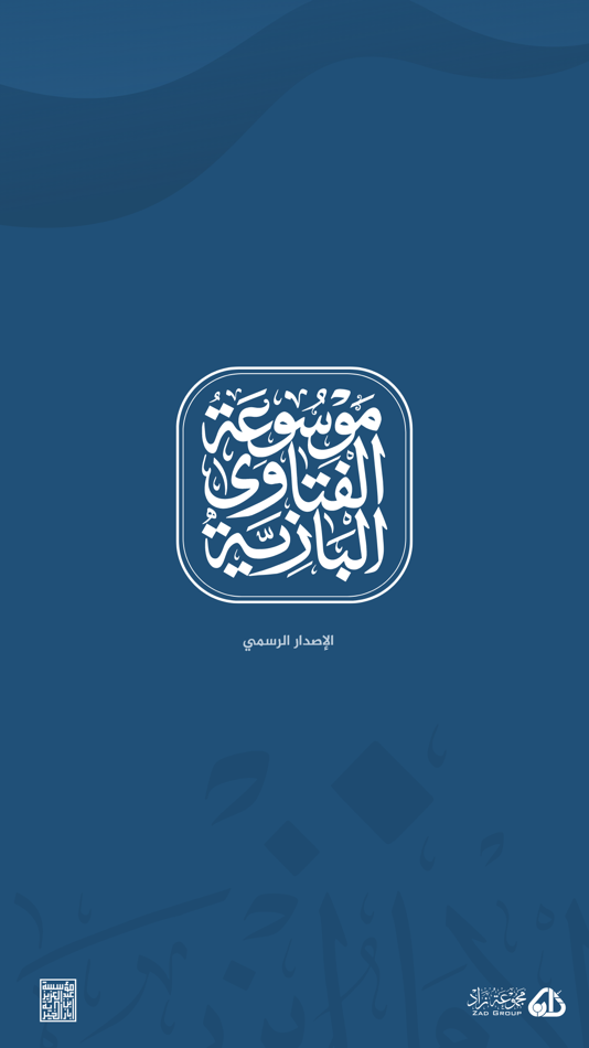 #1. موسوعة الفتاوى البازية (iOS) 由: Zad group Investment Company
