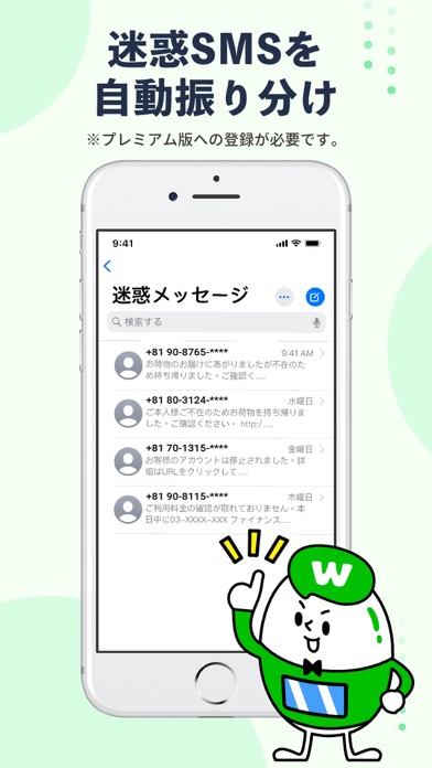 Whoscall(フーズコール)番号識別・... screenshot1