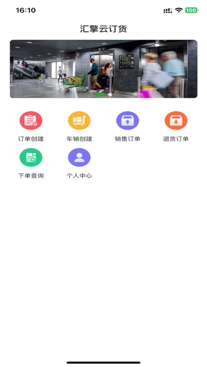 汇擎云订货
