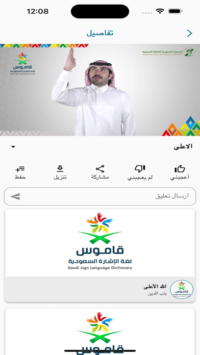 Saudi Sign Language Library Screenshot