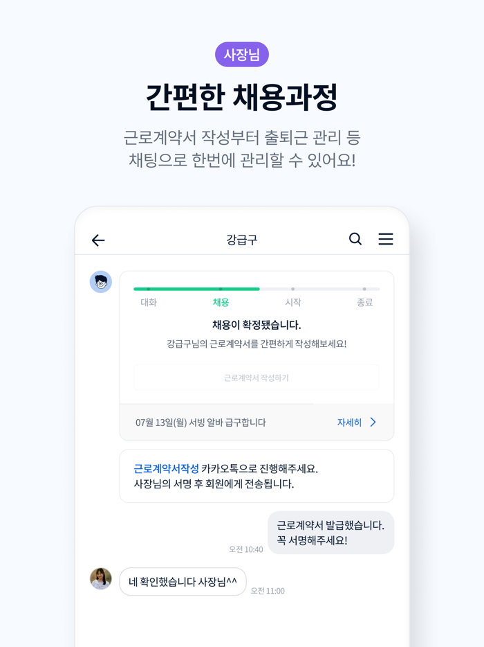 급구 - 나만의 알바 매니저 급구