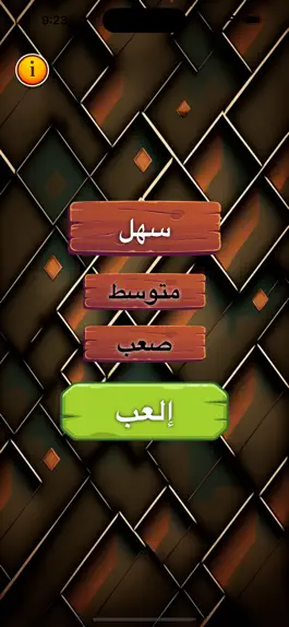 Game screenshot كلمات متقاطعة - لعبة ألغاز mod apk