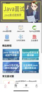 Java面试 screenshot #1 for iPhone