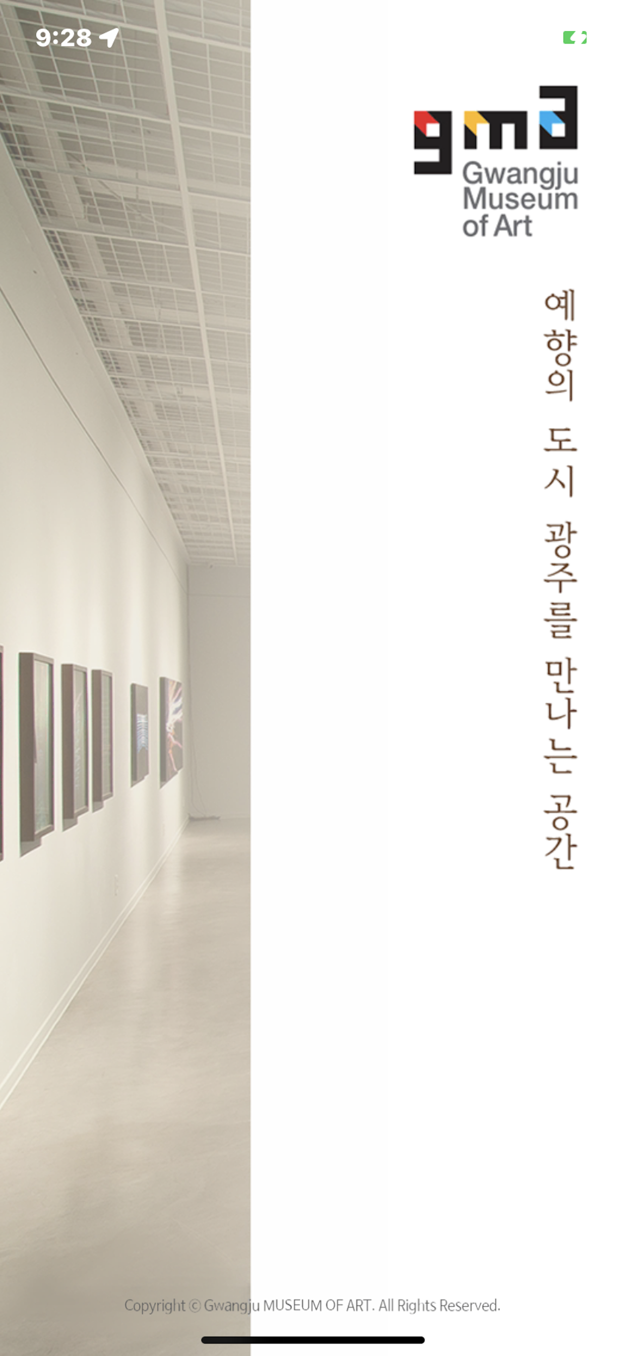 광주시립미술관