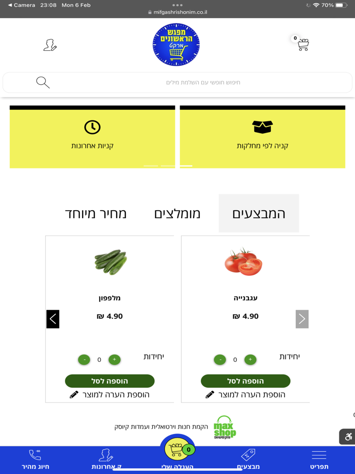 מפגש הראשונים מרקט