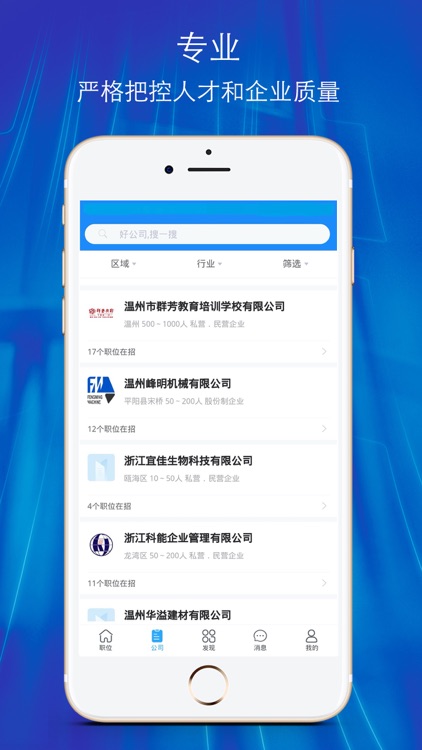 温州招聘网-求职找工作人才招聘平台 screenshot-3