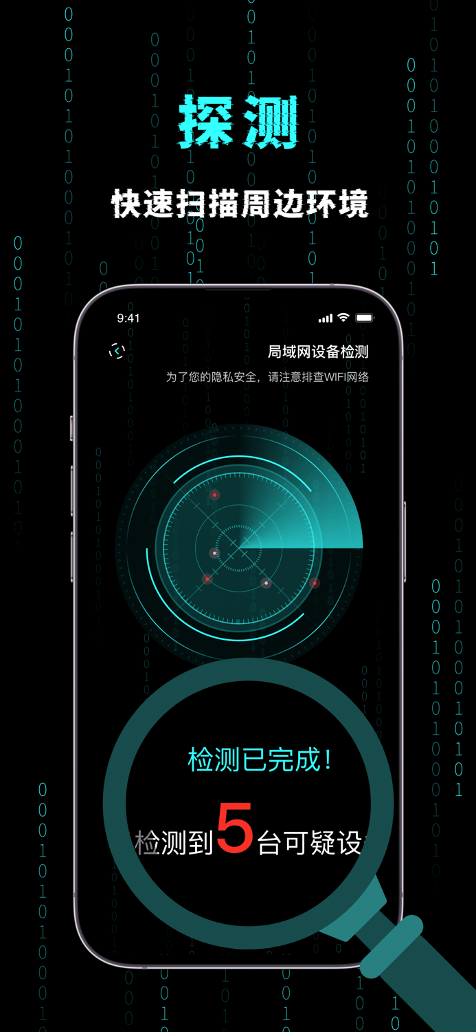 探眼-扫描探测酒店民宿隐藏设备