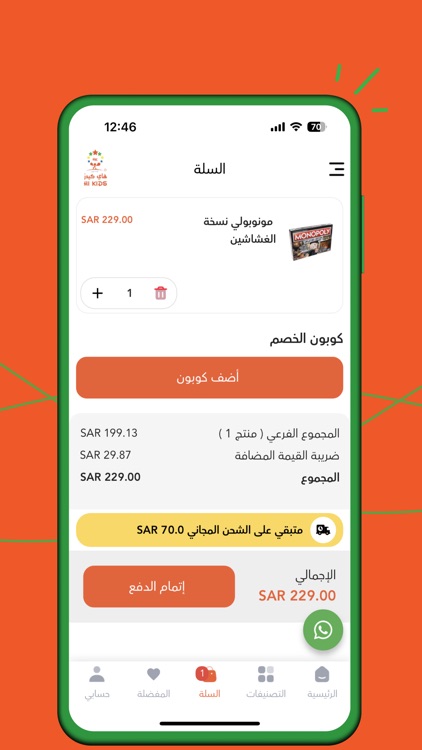 HIKIDS | هاي كيدز screenshot-4