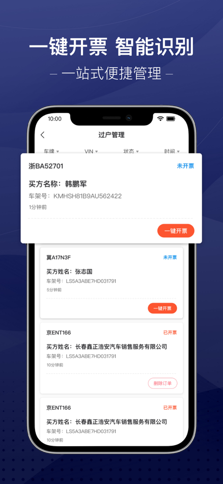 信车管家-让二手车商生意更好做 screenshot 5