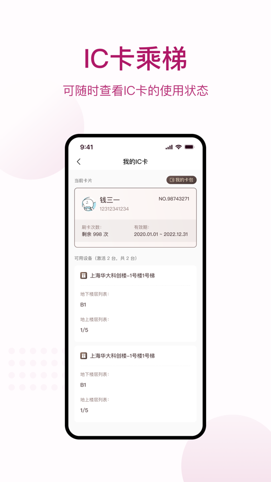 #3. 爱佳梯业主 (iOS) By: Zaag Technology Corp