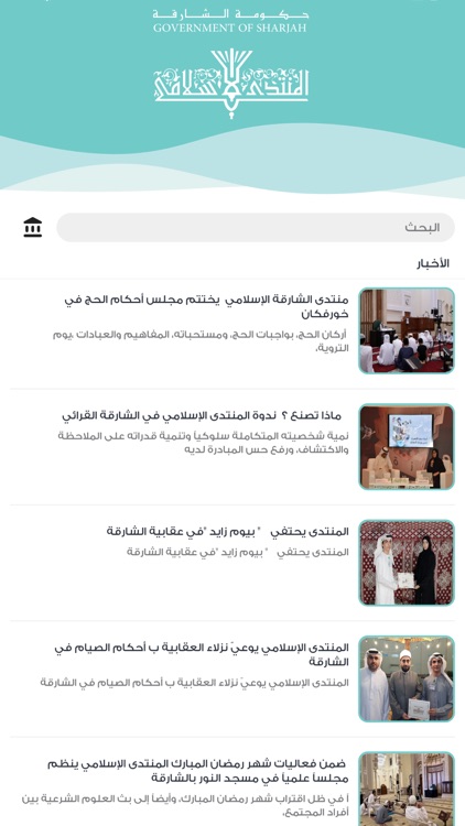 المنتدى الإسلامي