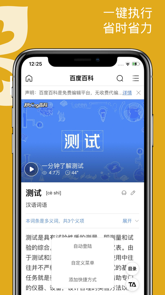 #3. 趣浏览 (iOS) Podle: 春雷 林