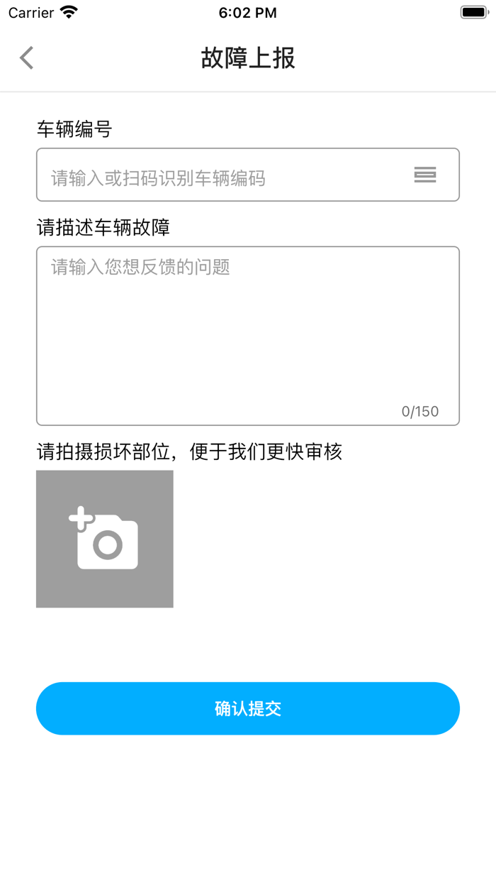 北斗电单车用户端