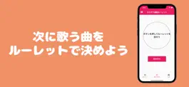 Game screenshot カラオケで歌う曲がランダムで選曲されるルーレットアプリ apk