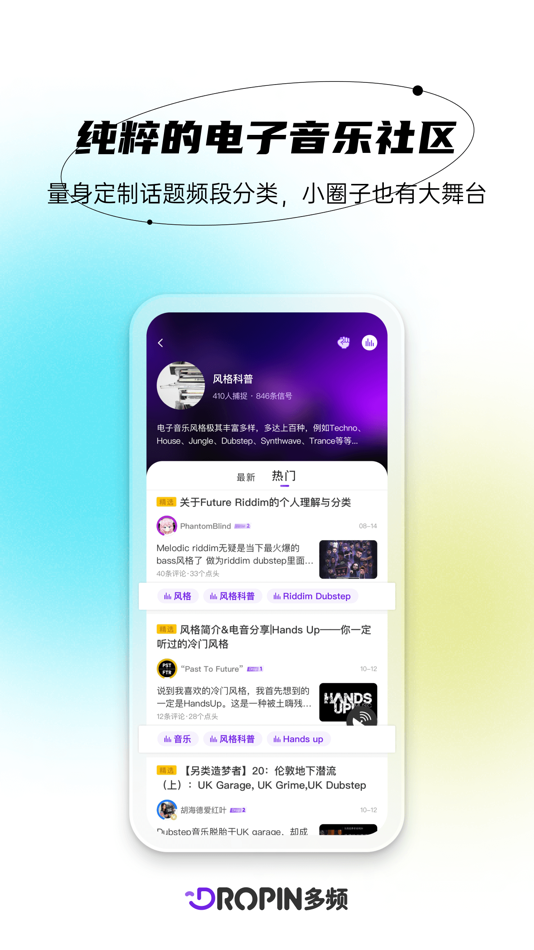 #2. DROPIN多频 - 为了电音 (iOS) 来自: GUANGZHOU HEARINMUSIC LIMITED
