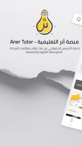 Game screenshot Aner Tutor  منصة أنر التعليمية mod apk