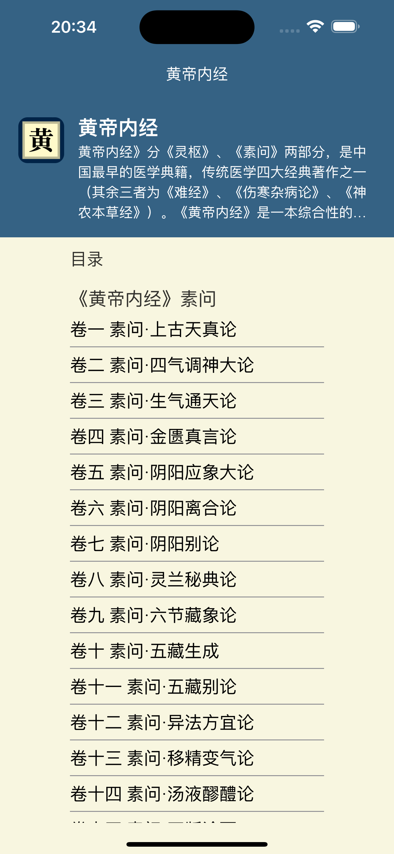 国学经典之黄帝内经