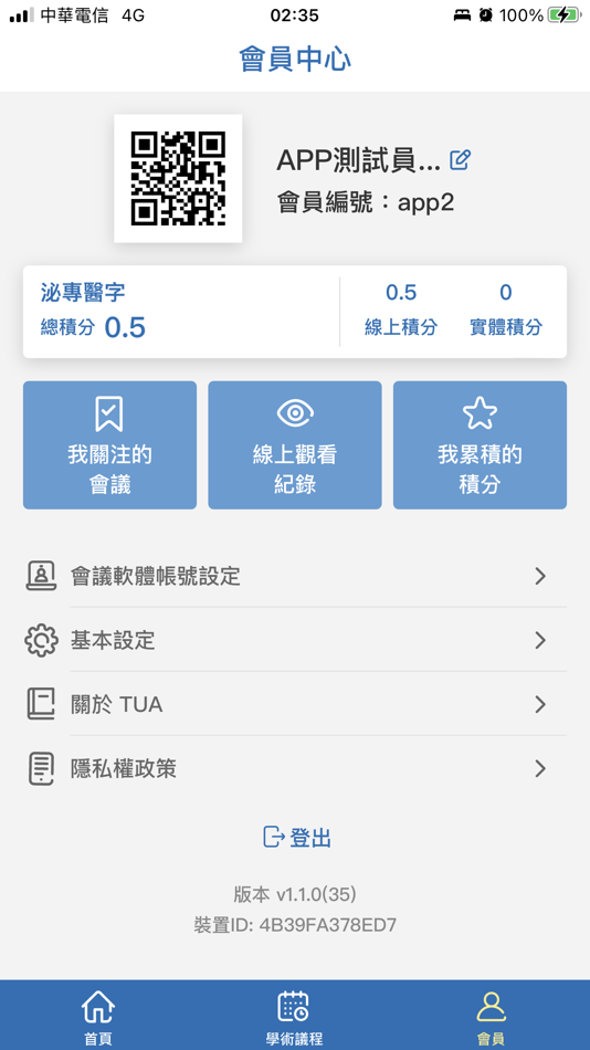 #4. TUA Member (iOS) 由: Taiwan Urological Association