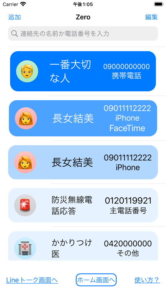 #1. 誤発信Zero 便利 & 安心 & 簡単に電話ができるアプリ (iOS) By: Yuko Nakata