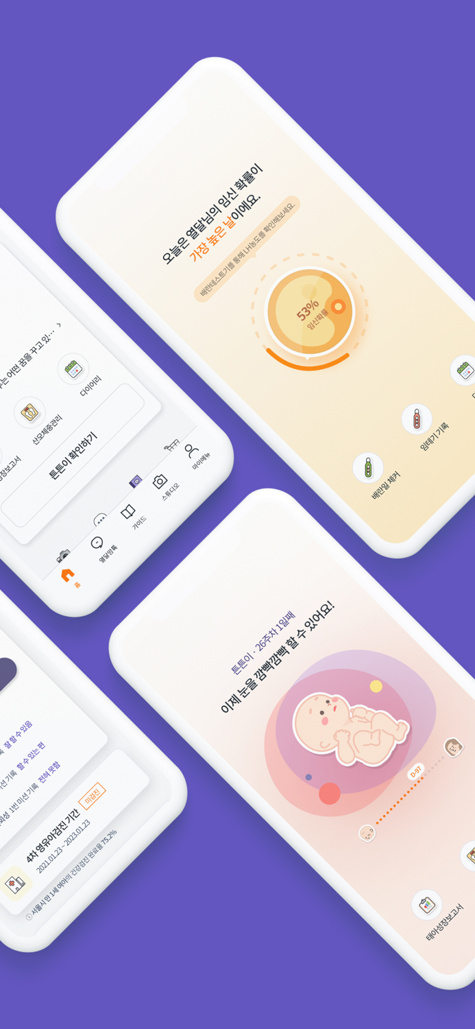 열달후에 - 임신성공예측 태아부터 육아까지 통합관리