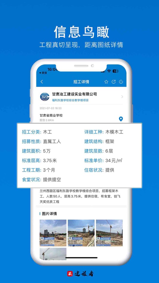 #5. 建设者 (iOS) 由: 甘肃冶工建设有限公司