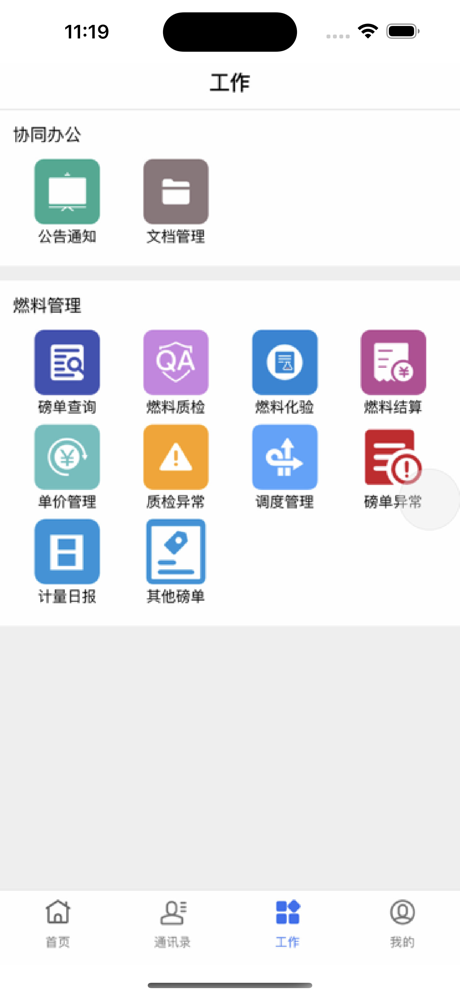博晟智慧管控一体化平台 screenshot 2
