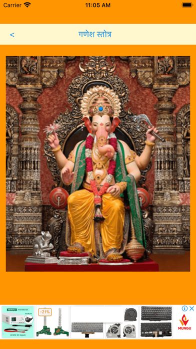 Ganesh Strotra Screenshot