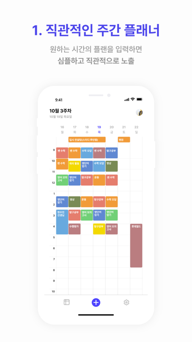 weecan : 직관적인 시간표/플래너 앱のおすすめ画像3