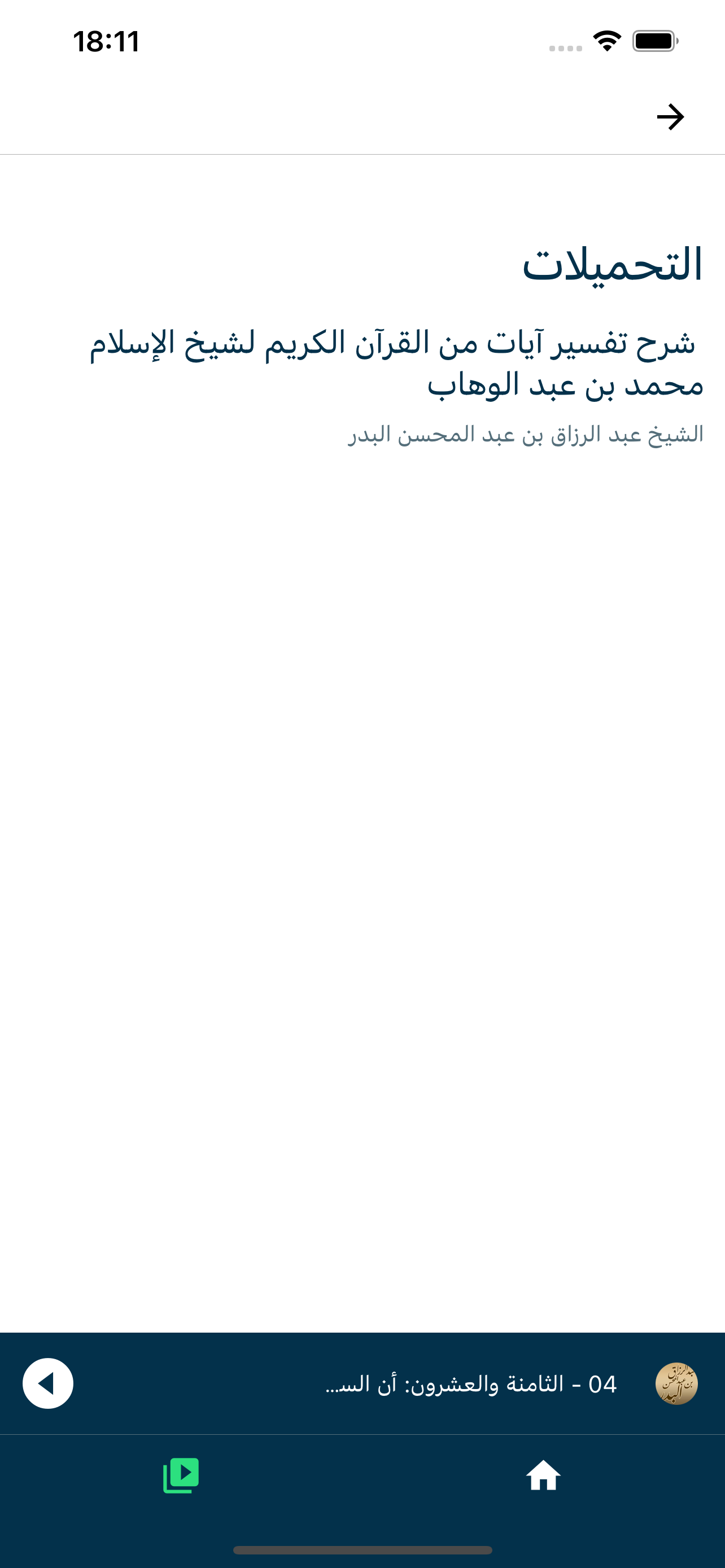 العلم النافع