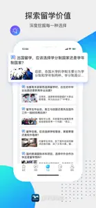 留学咖啡馆 screenshot #5 for iPhone