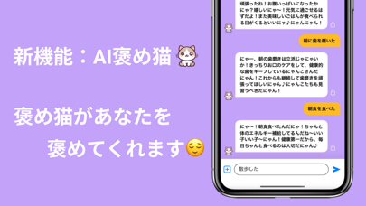 褒め日記 & AI褒め猫チャット メンタルケアの日記アプリのおすすめ画像2