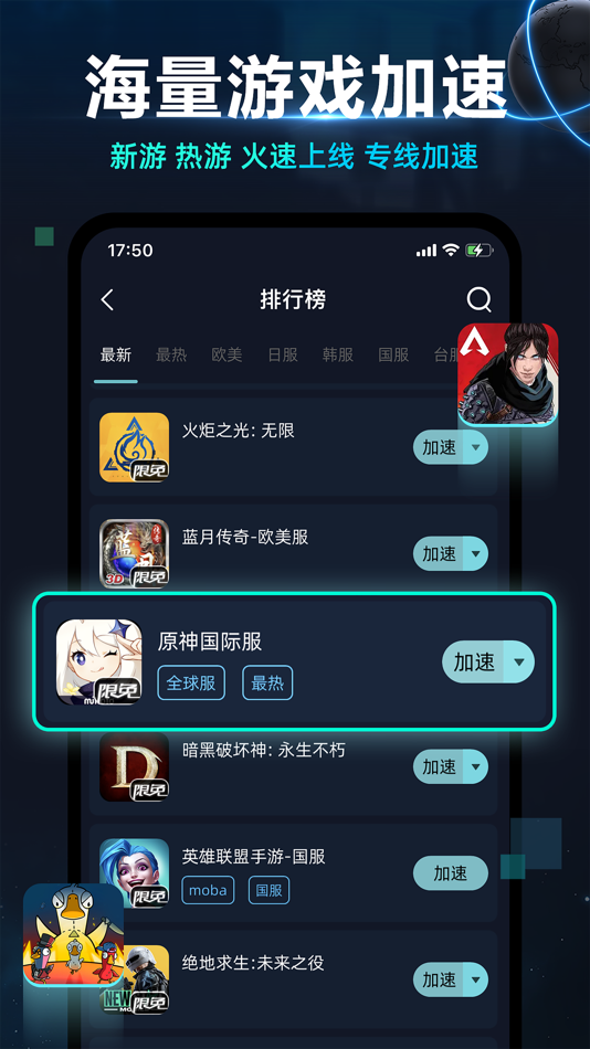 #3. 月轮手游加速器 (iOS) De: Xiamen Yuelun Network Technology Co ., Ltd.