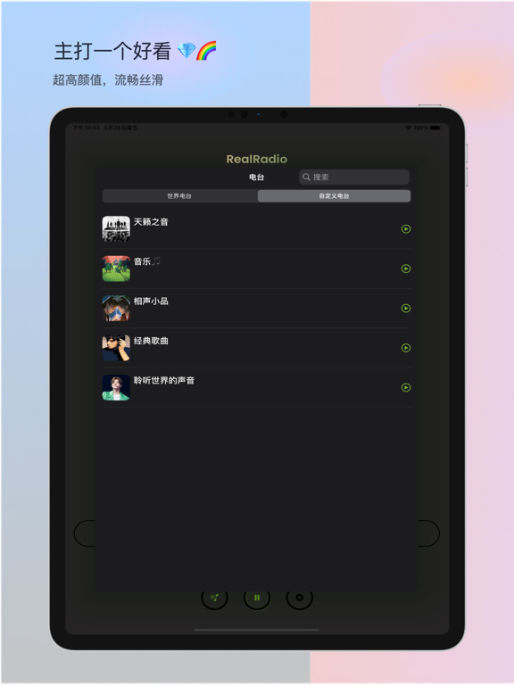 RealRadio·Listen to the world iPad screenshot 2 - Music app