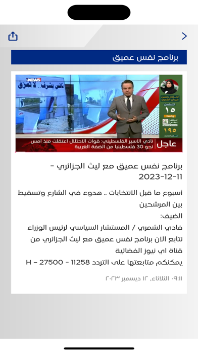 قناة اي نيوز الفضائية Screenshot
