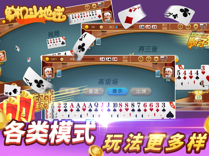 欢乐斗地主 - 斗地主真人版（单机游戏）