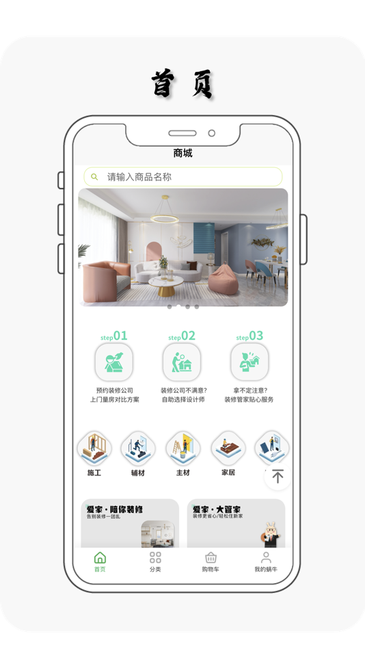 #1. 蜗牛爱家 (iOS) 게시자: 福建蜗牛爱家品牌运营有限公司