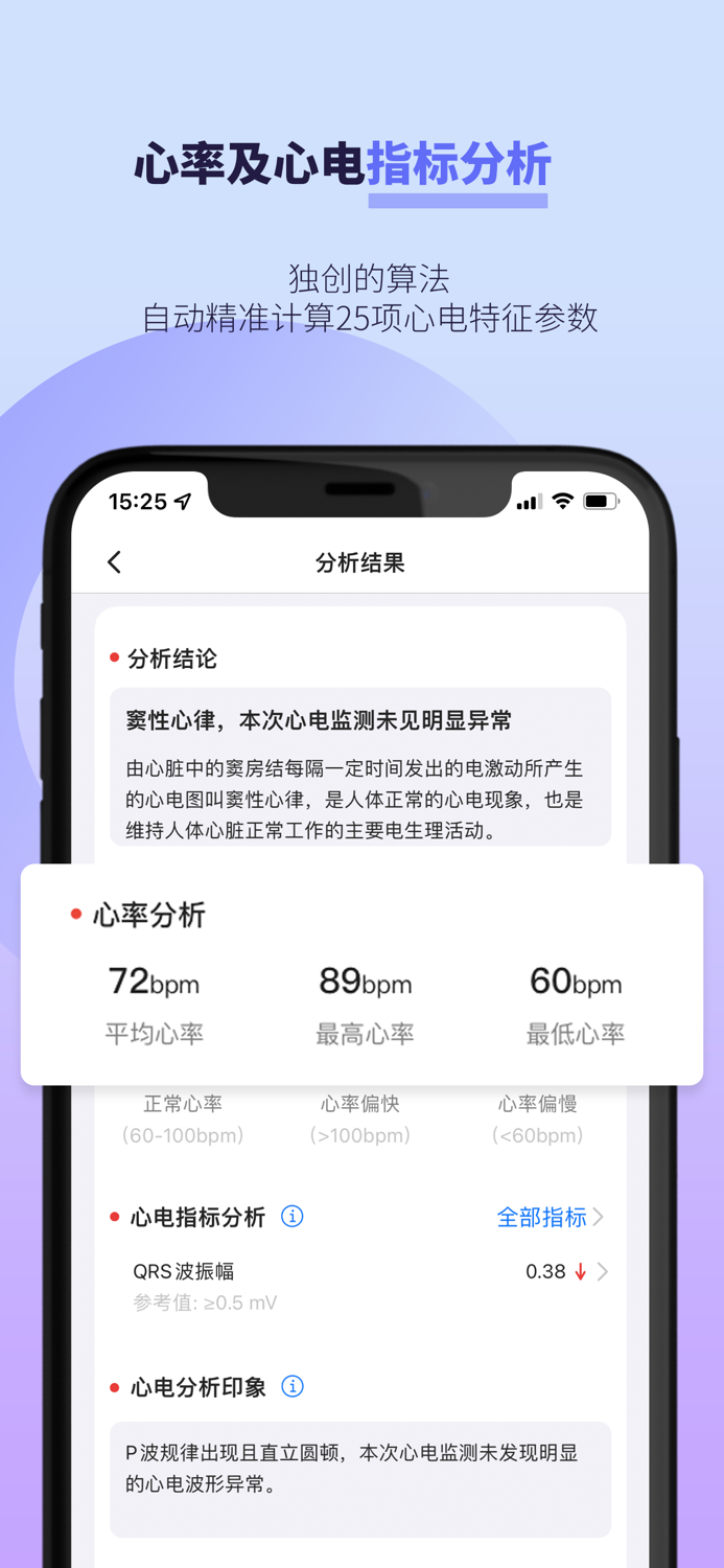 心脏：心率-心跳-心脏健康检测